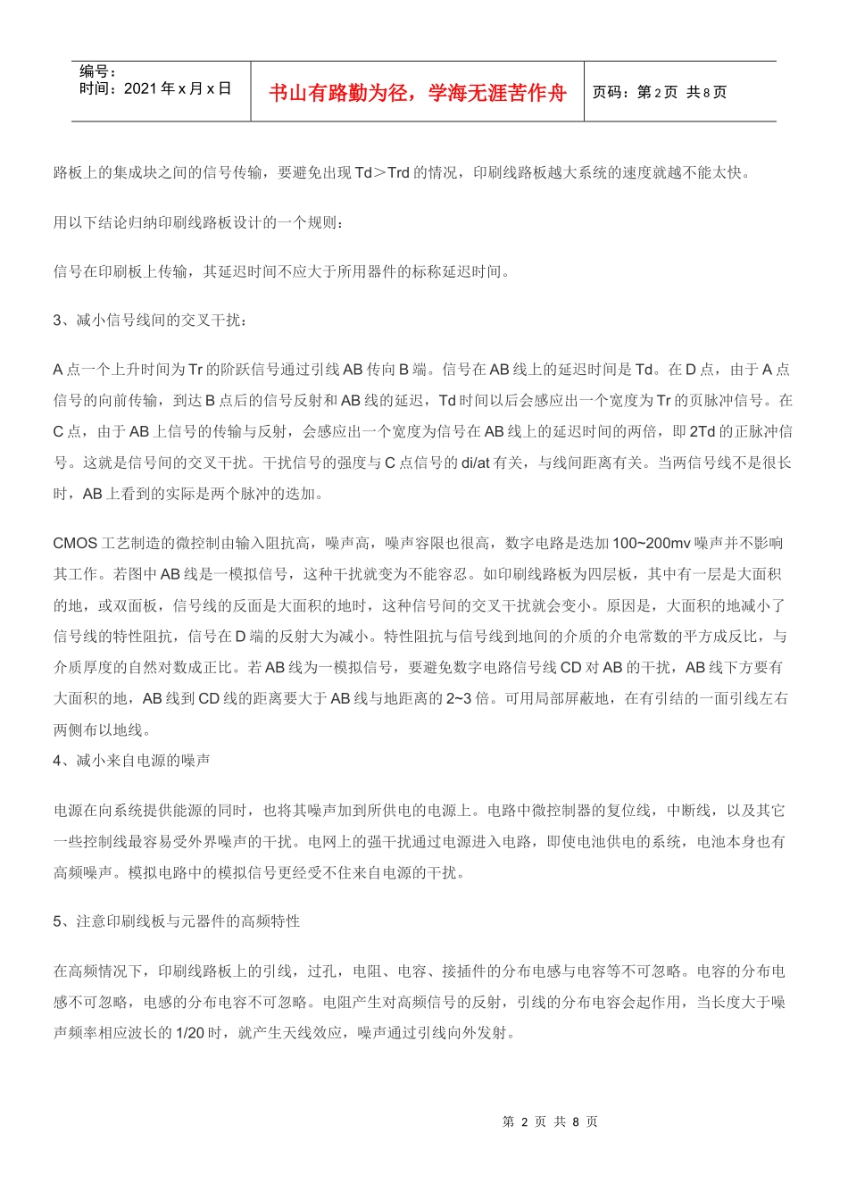 系统抗干扰与PCB设计_第2页