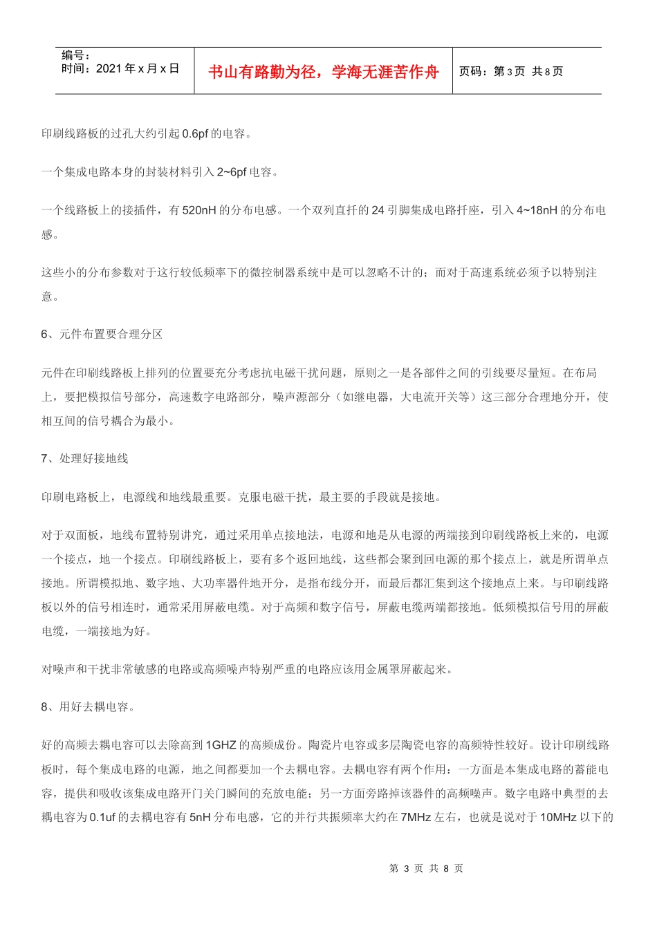 系统抗干扰与PCB设计_第3页