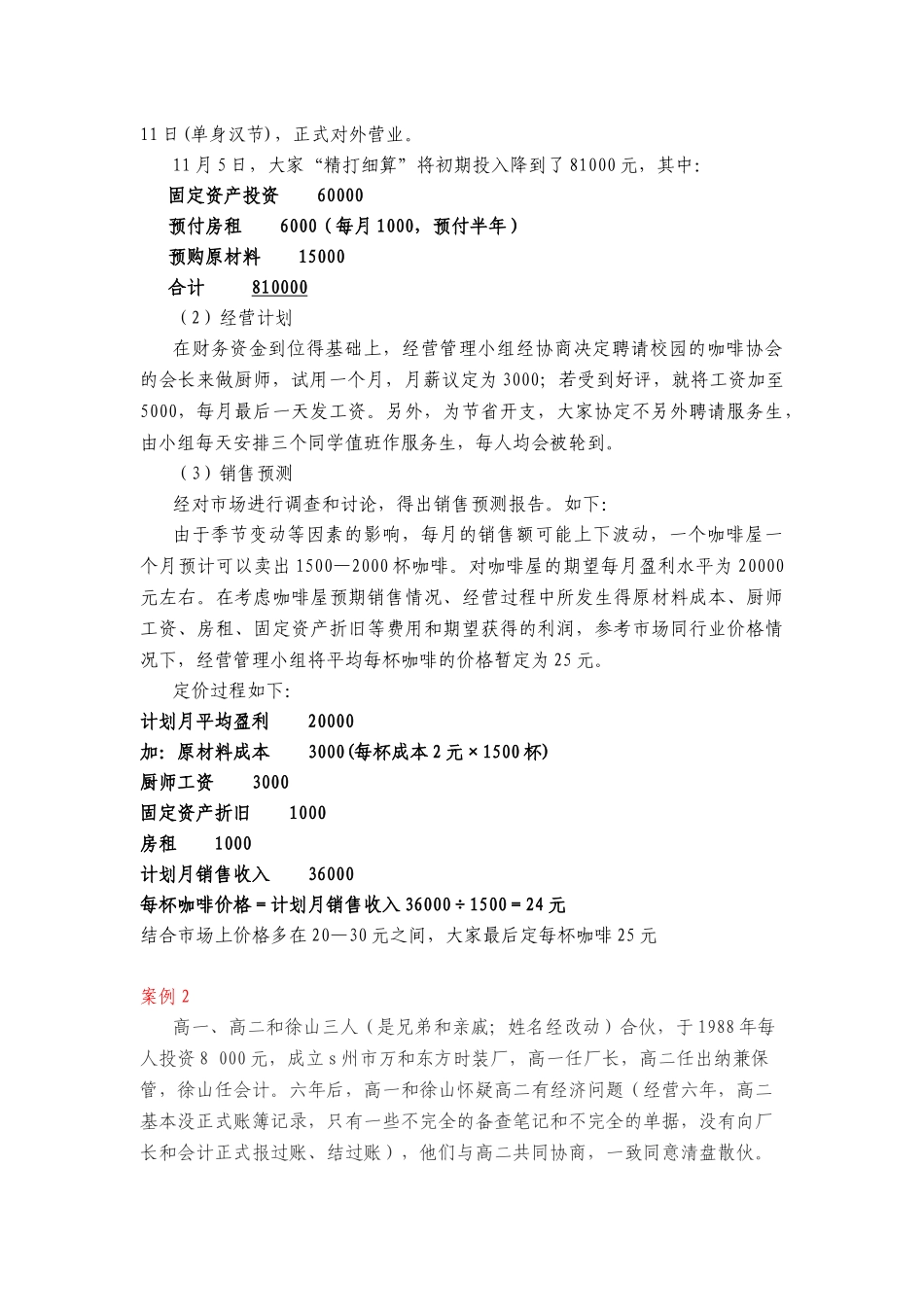 会计学原理案例解析_第2页