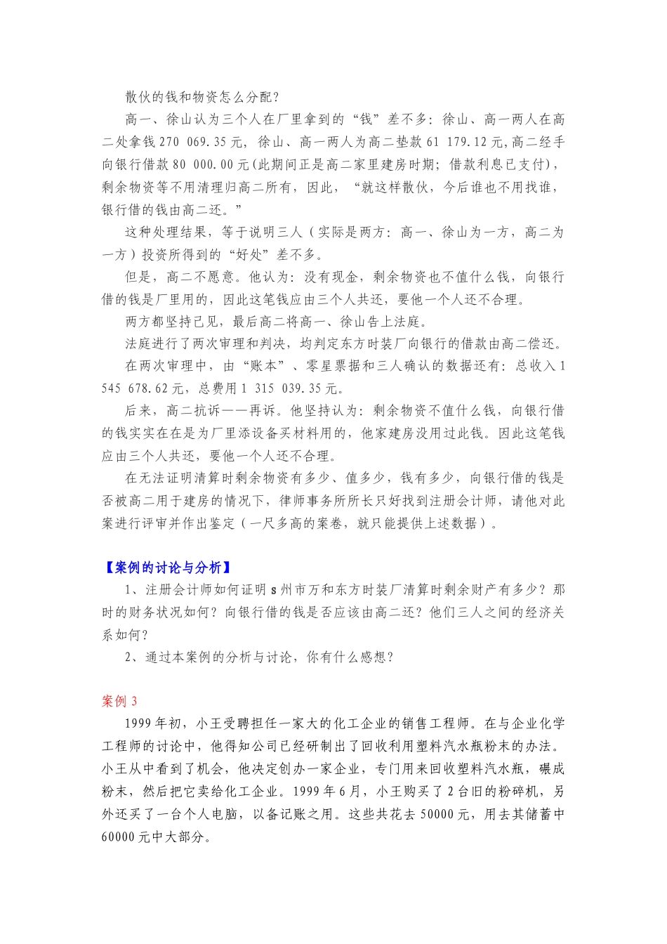 会计学原理案例解析_第3页