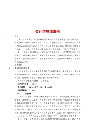 会计学原理案例解析