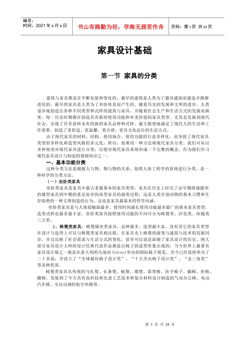 第一节家具的分类_第1页