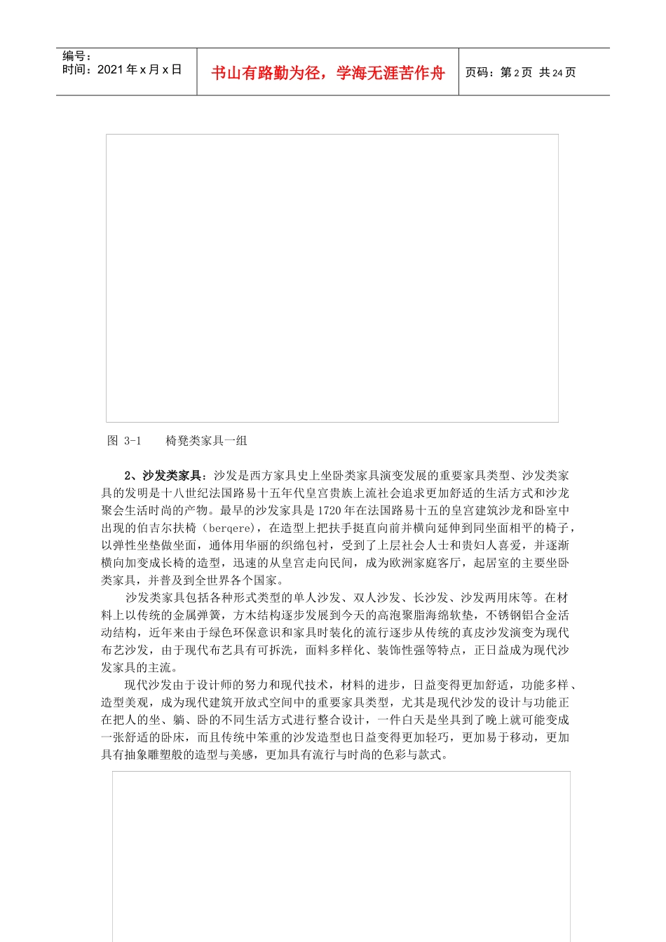 第一节家具的分类_第2页