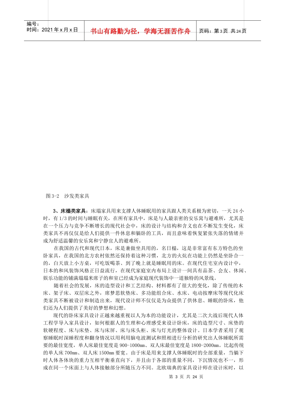 第一节家具的分类_第3页