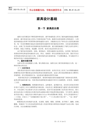 第一节家具的分类