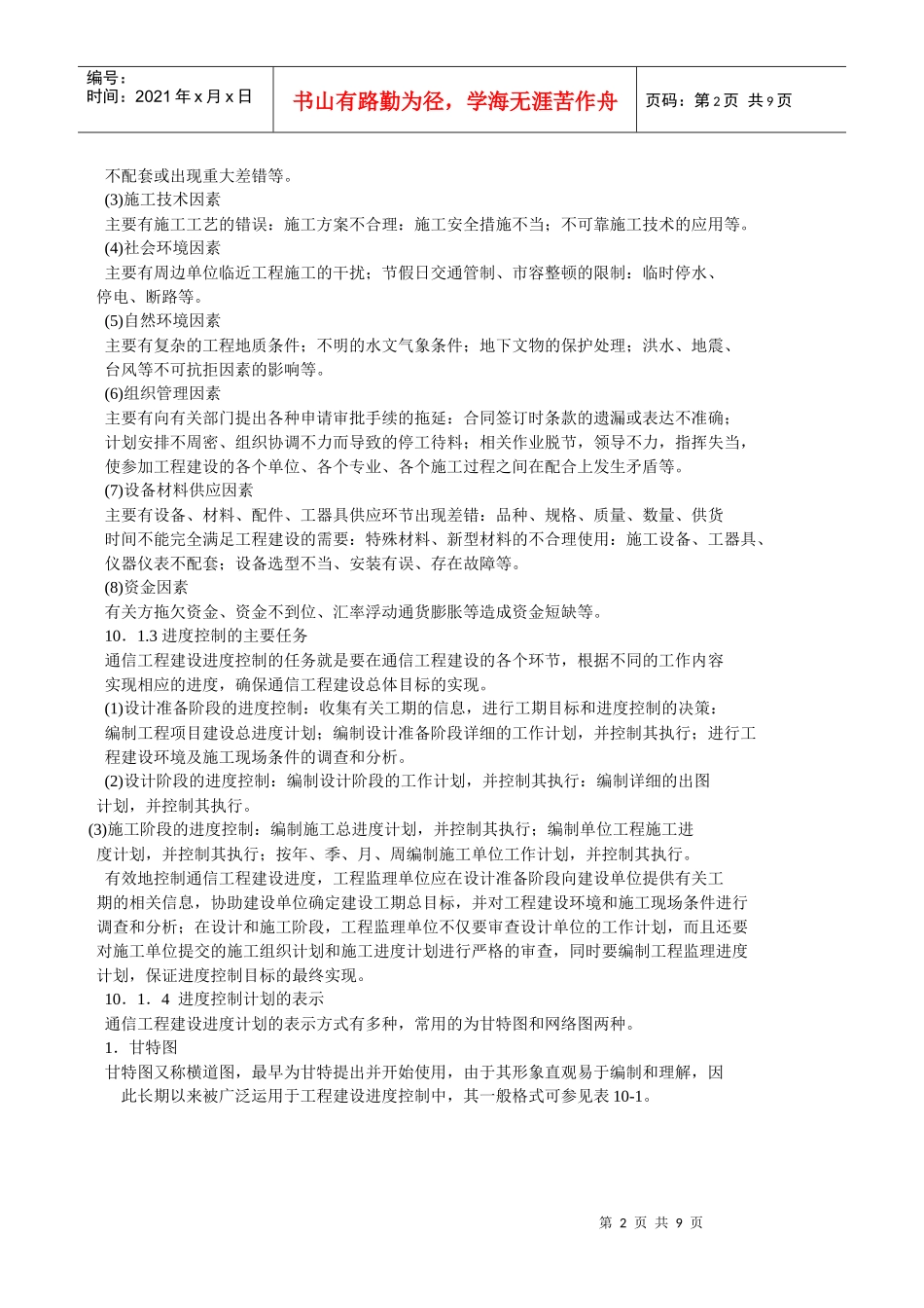 通信工程建设的进度控制_第2页