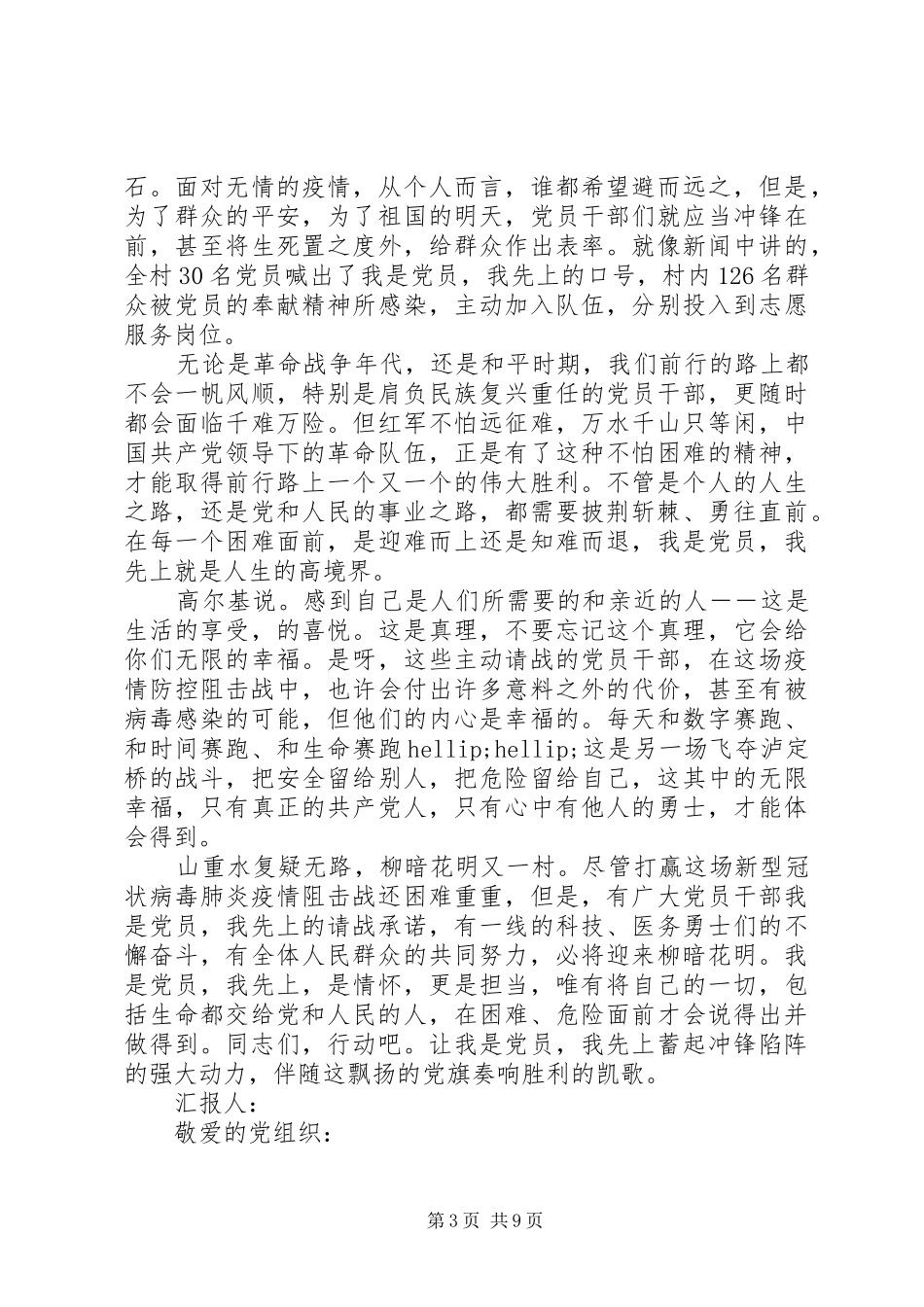 XX年疫情防控期间思想汇报6篇（1）_第3页