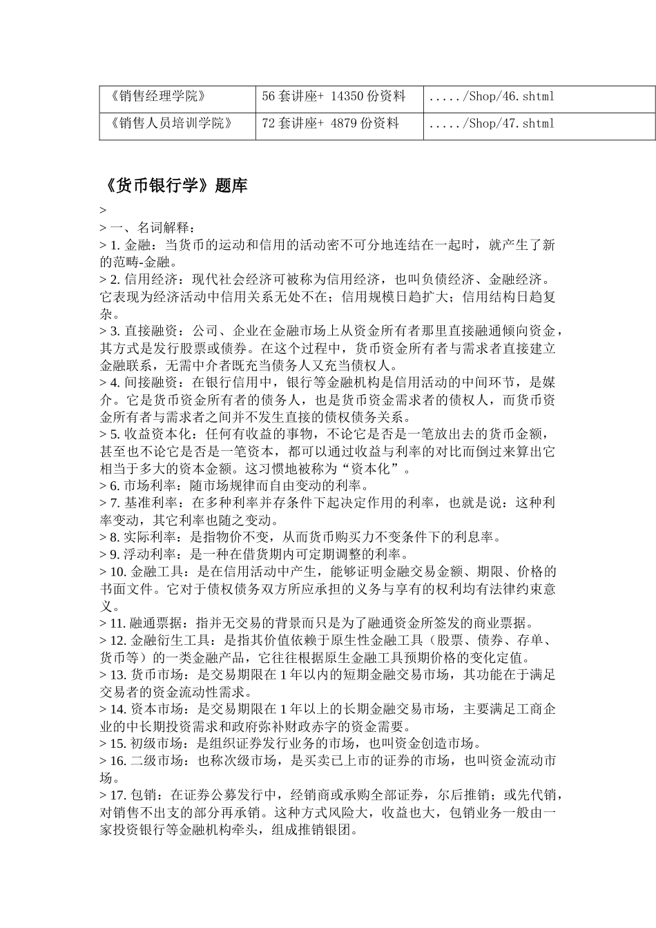 货币银行学考试试题_第2页