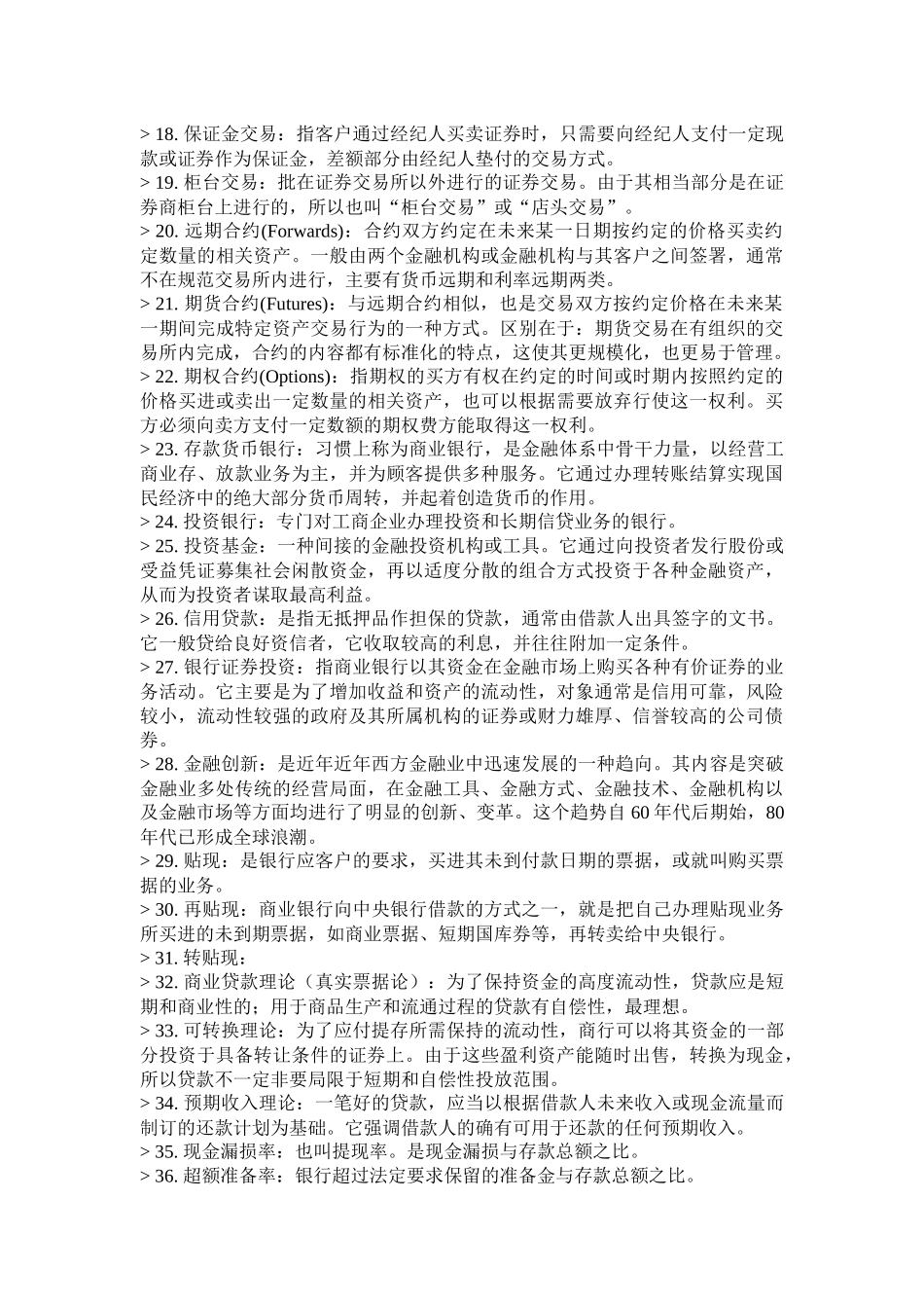 货币银行学考试试题_第3页