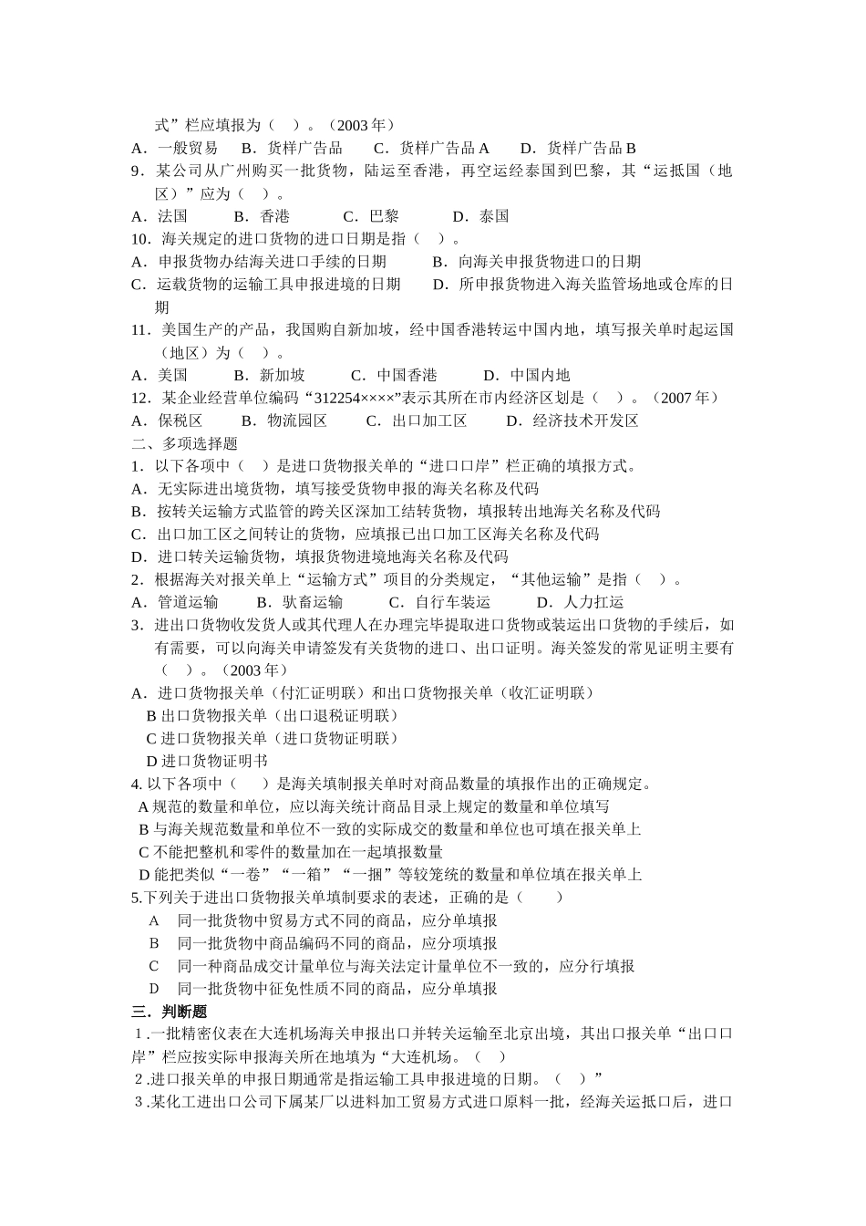 进出口货物报关单填制真题练习_第2页