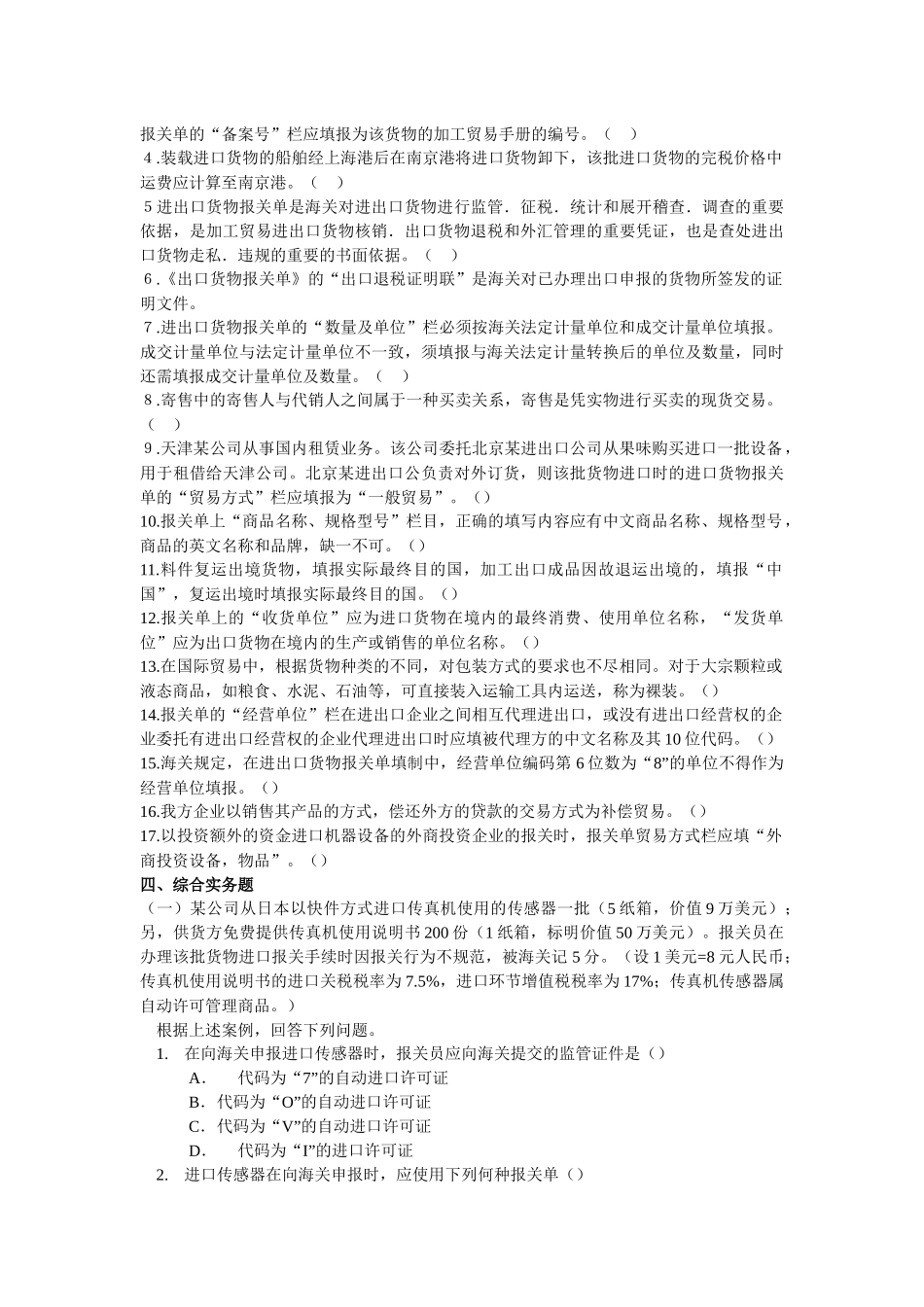 进出口货物报关单填制真题练习_第3页