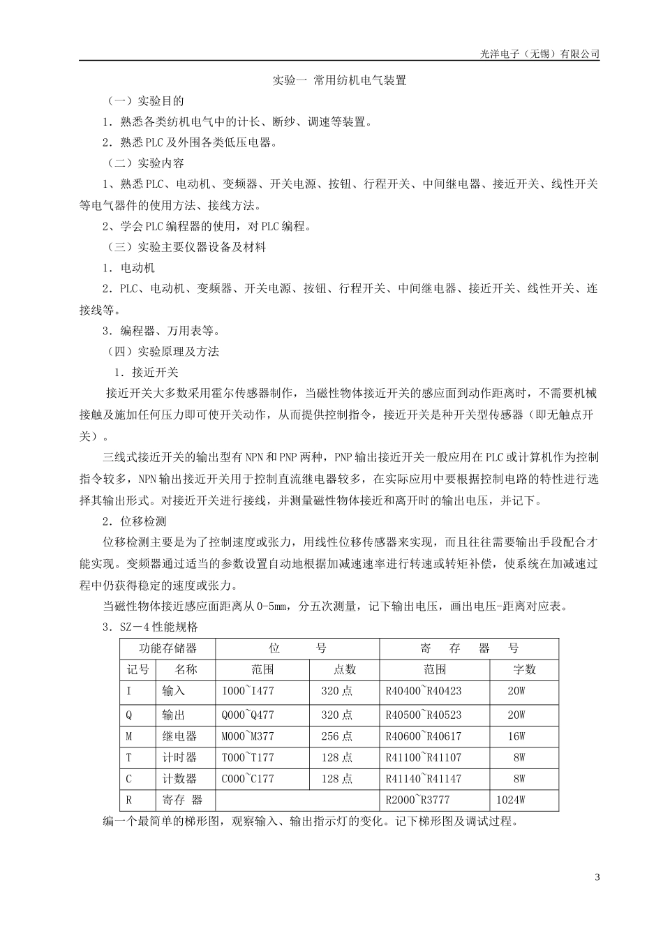 纺机电气控制实验指导书_第3页
