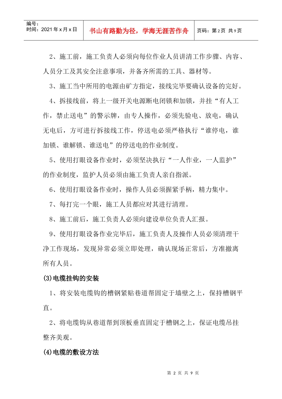 高压电缆敷设工程施工组织设计_第2页