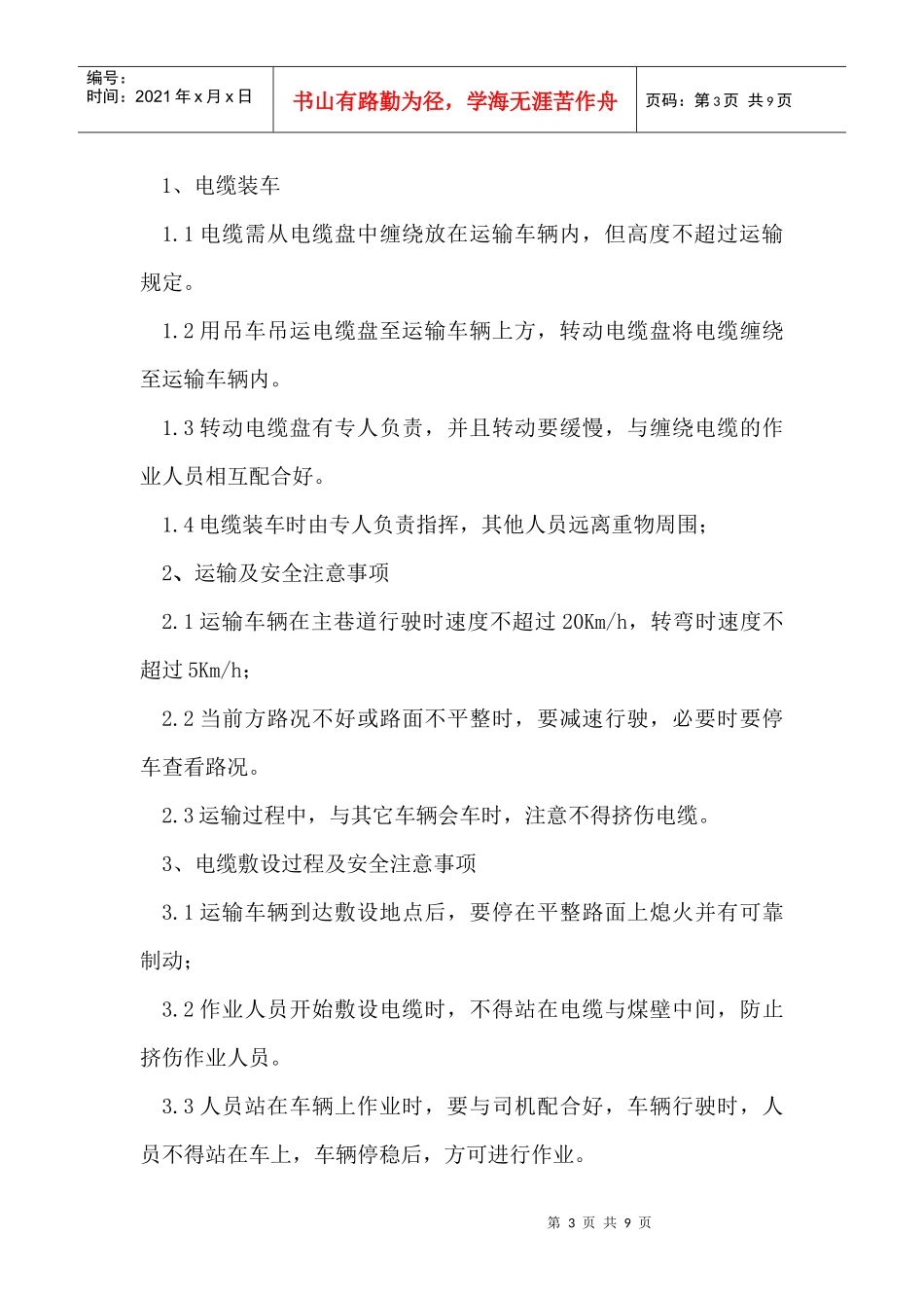 高压电缆敷设工程施工组织设计_第3页