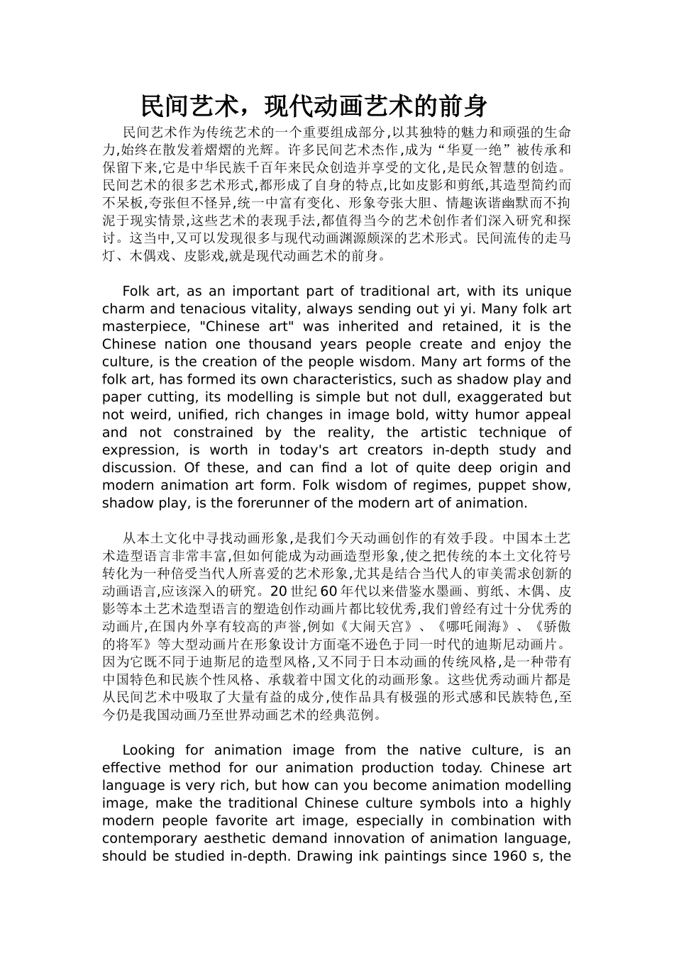 民间艺术,现代动画艺术的前身_第1页