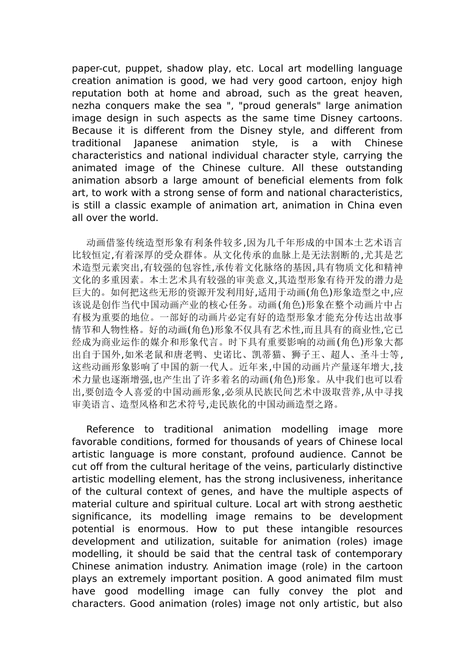 民间艺术,现代动画艺术的前身_第2页