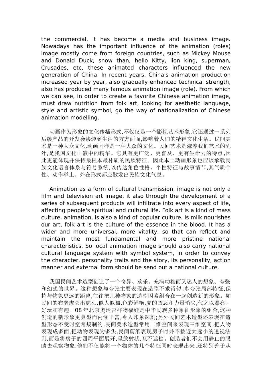 民间艺术,现代动画艺术的前身_第3页