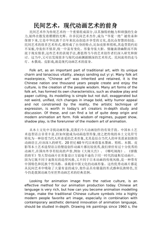 民间艺术,现代动画艺术的前身