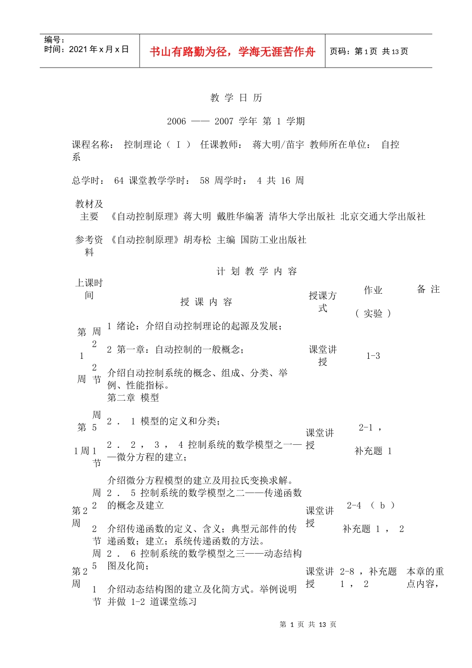自动控制原理考试重点(北京交通大学)_第1页
