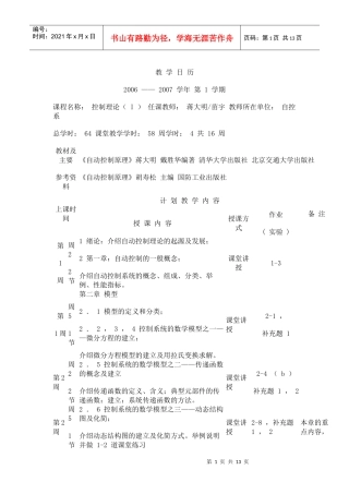 自动控制原理考试重点(北京交通大学)