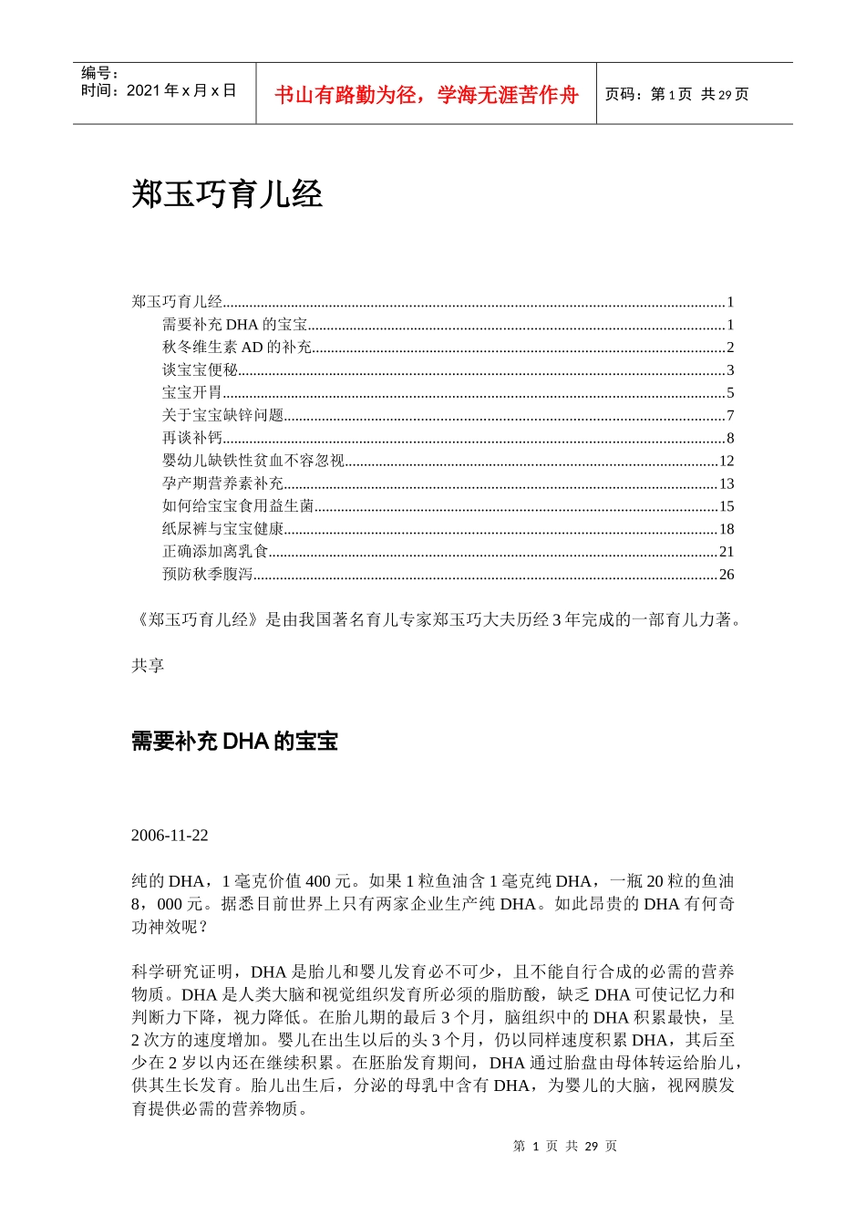 育儿专家郑玉巧育儿经电子文档_第1页