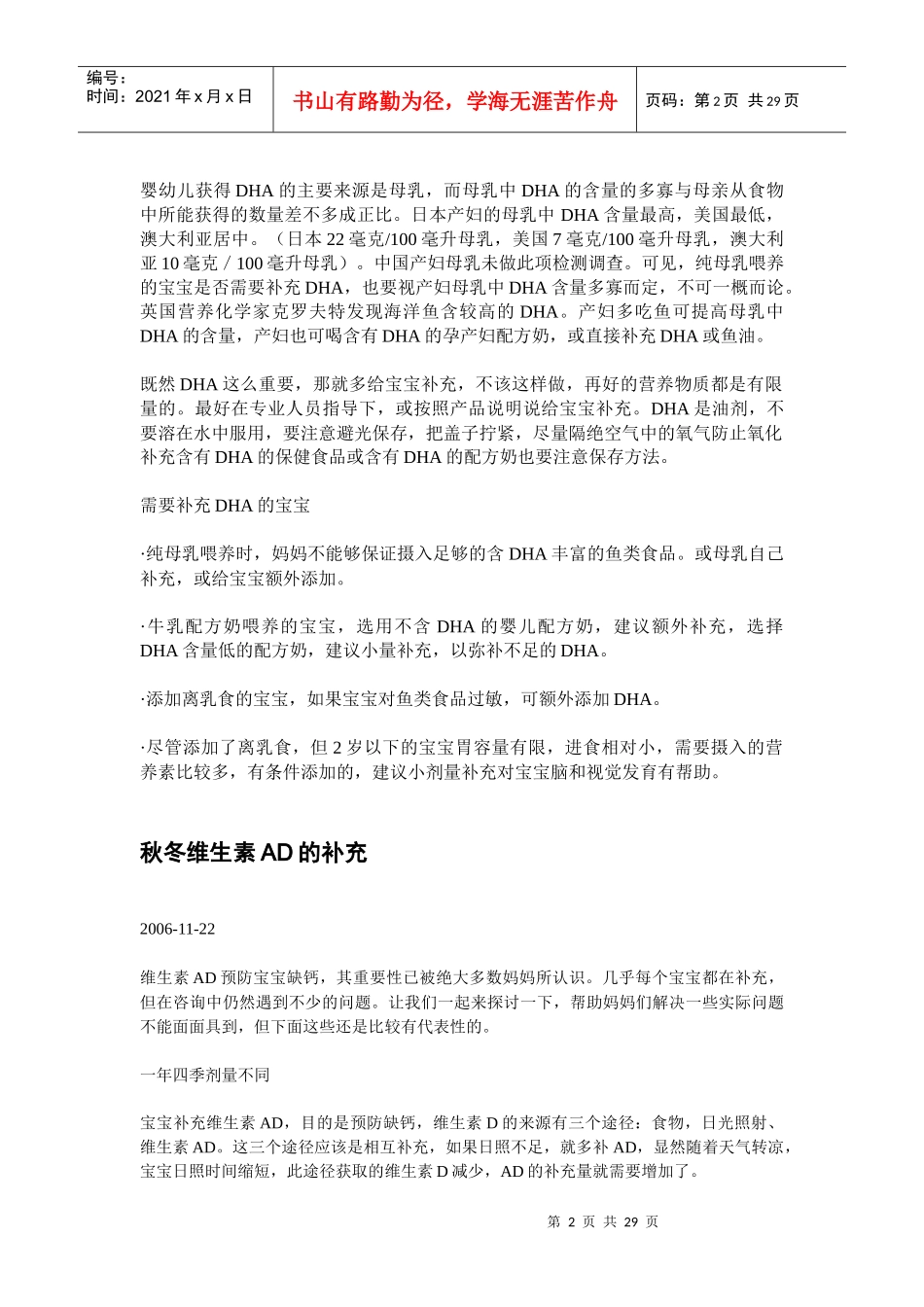 育儿专家郑玉巧育儿经电子文档_第2页