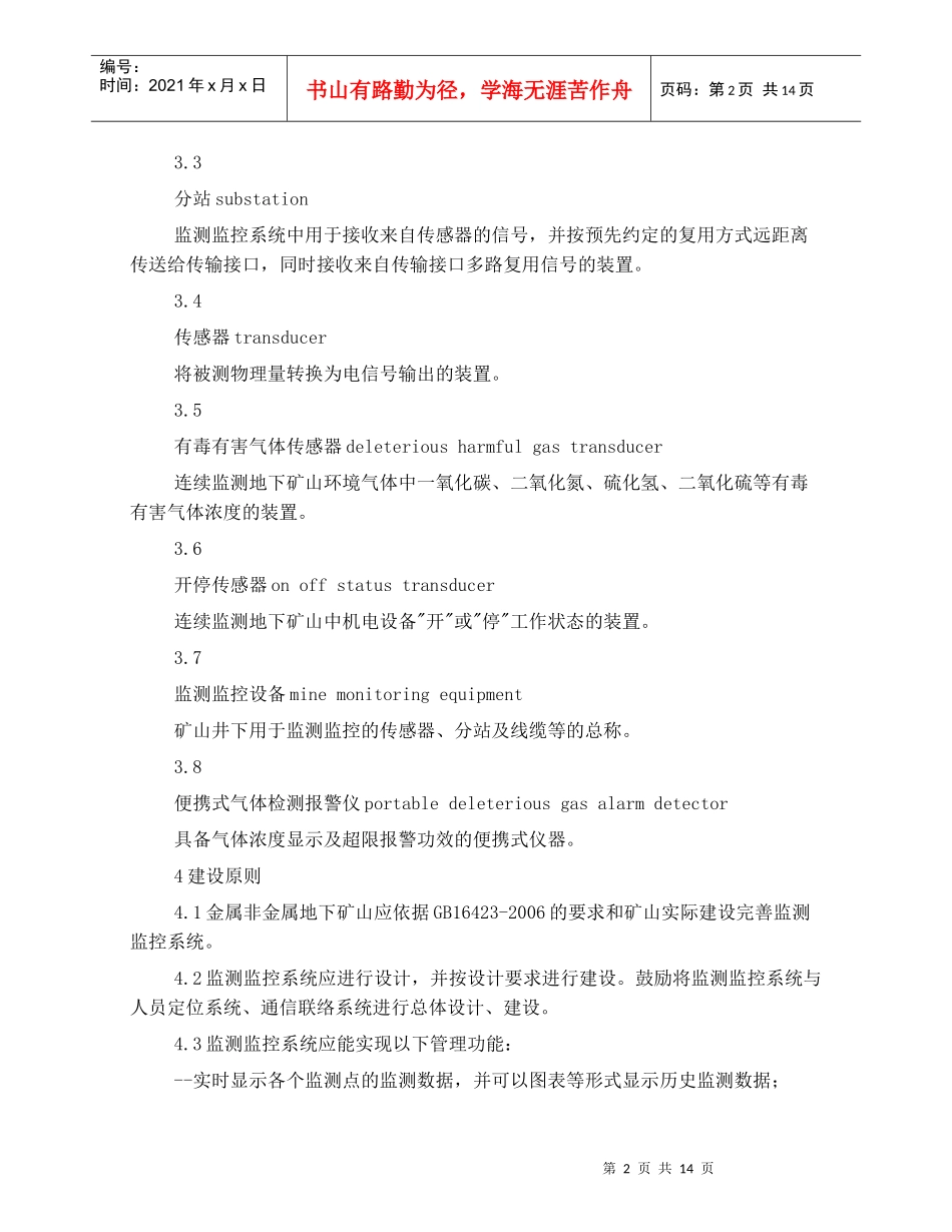 矿山井下六大系统建设规范 二_第2页