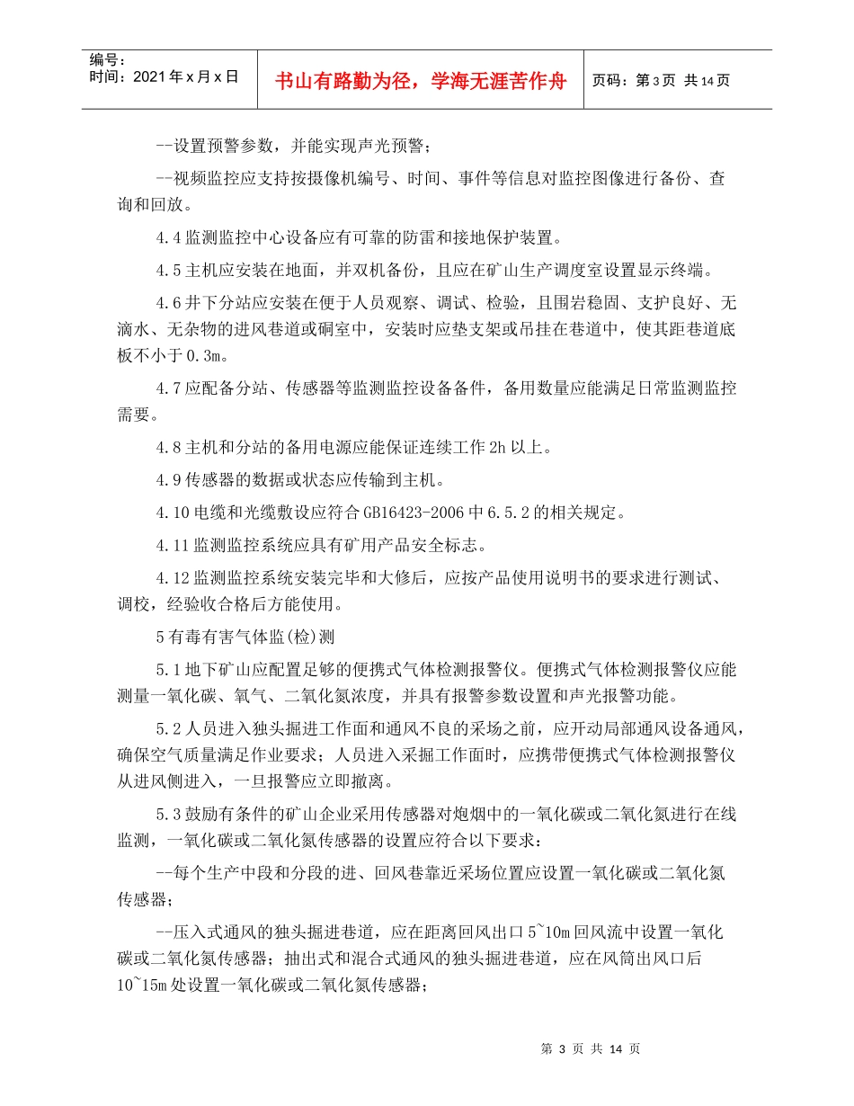 矿山井下六大系统建设规范 二_第3页