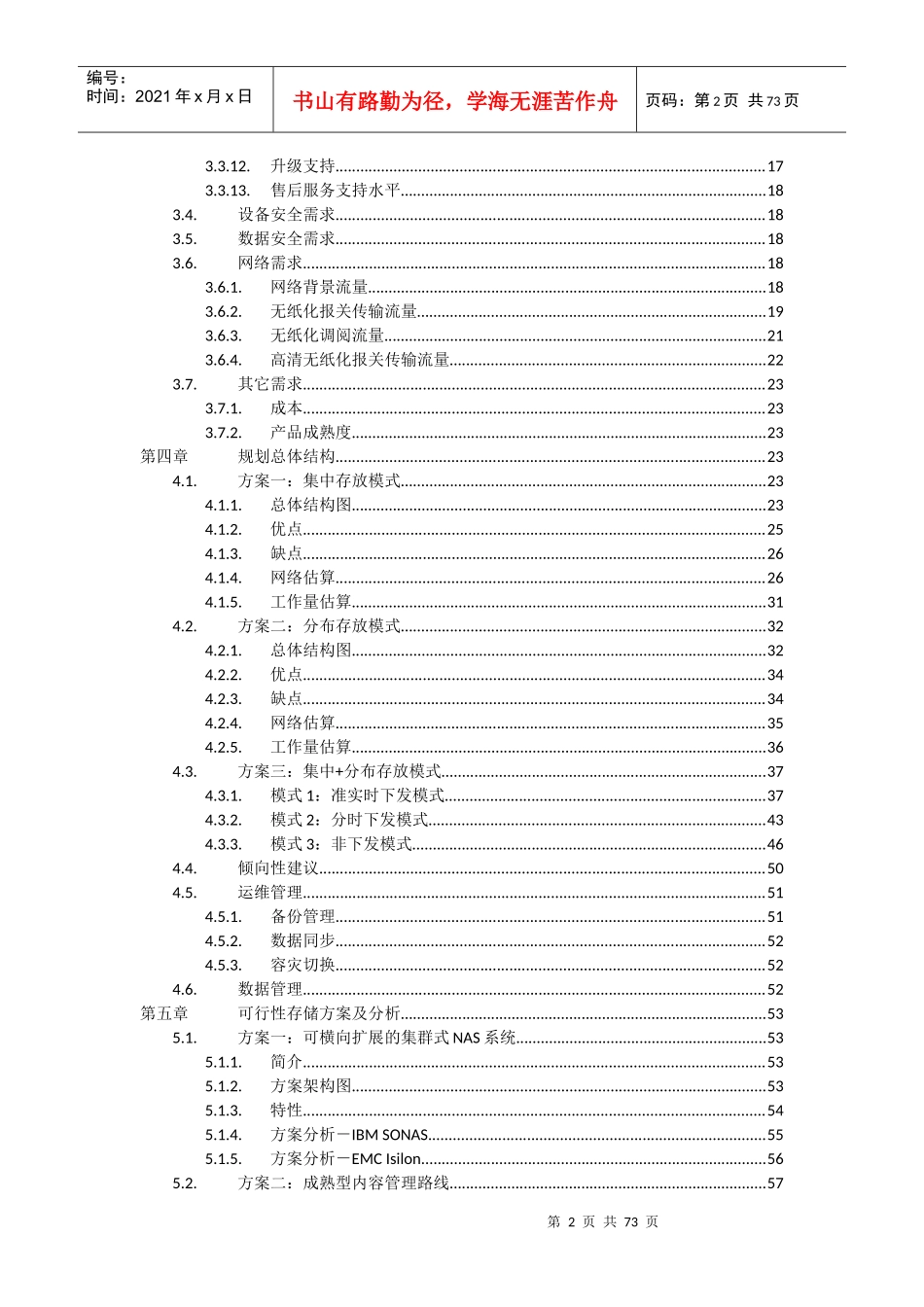 通关无纸化电子随附单据数据存储方案_第2页