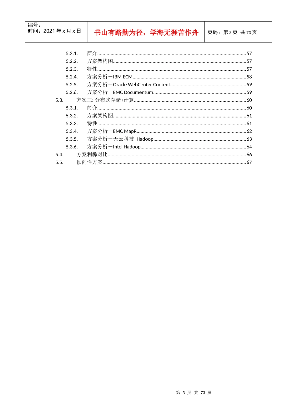 通关无纸化电子随附单据数据存储方案_第3页