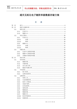 通关无纸化电子随附单据数据存储方案
