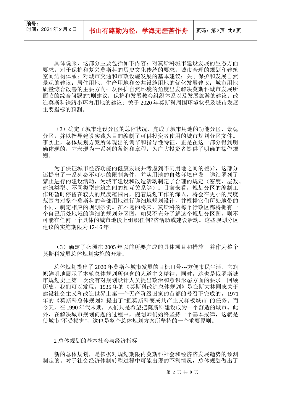 莫斯科城市总体规划方案评述_第2页