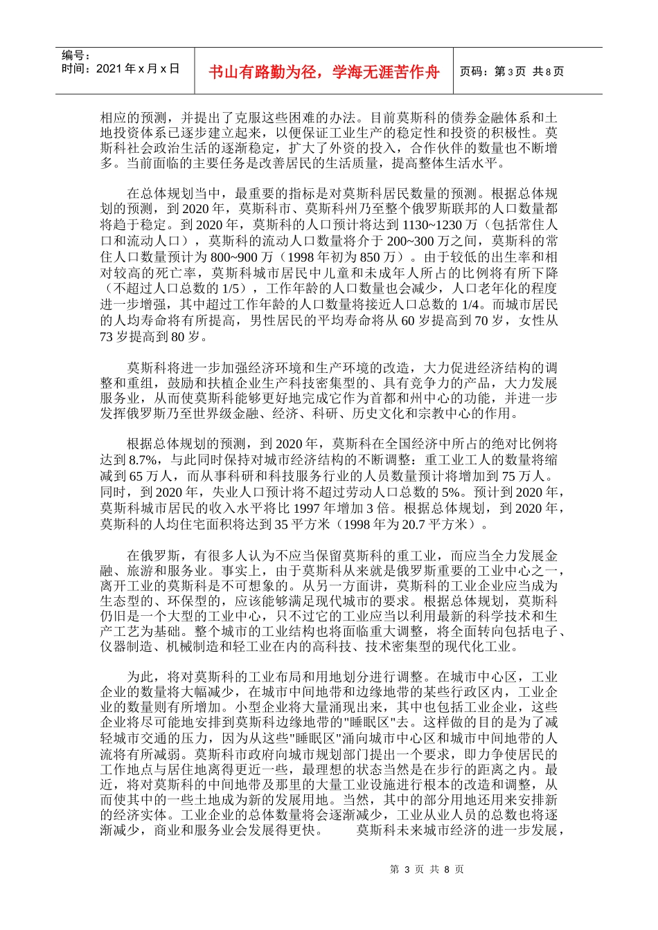莫斯科城市总体规划方案评述_第3页