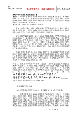 莫斯科城市总体规划方案评述