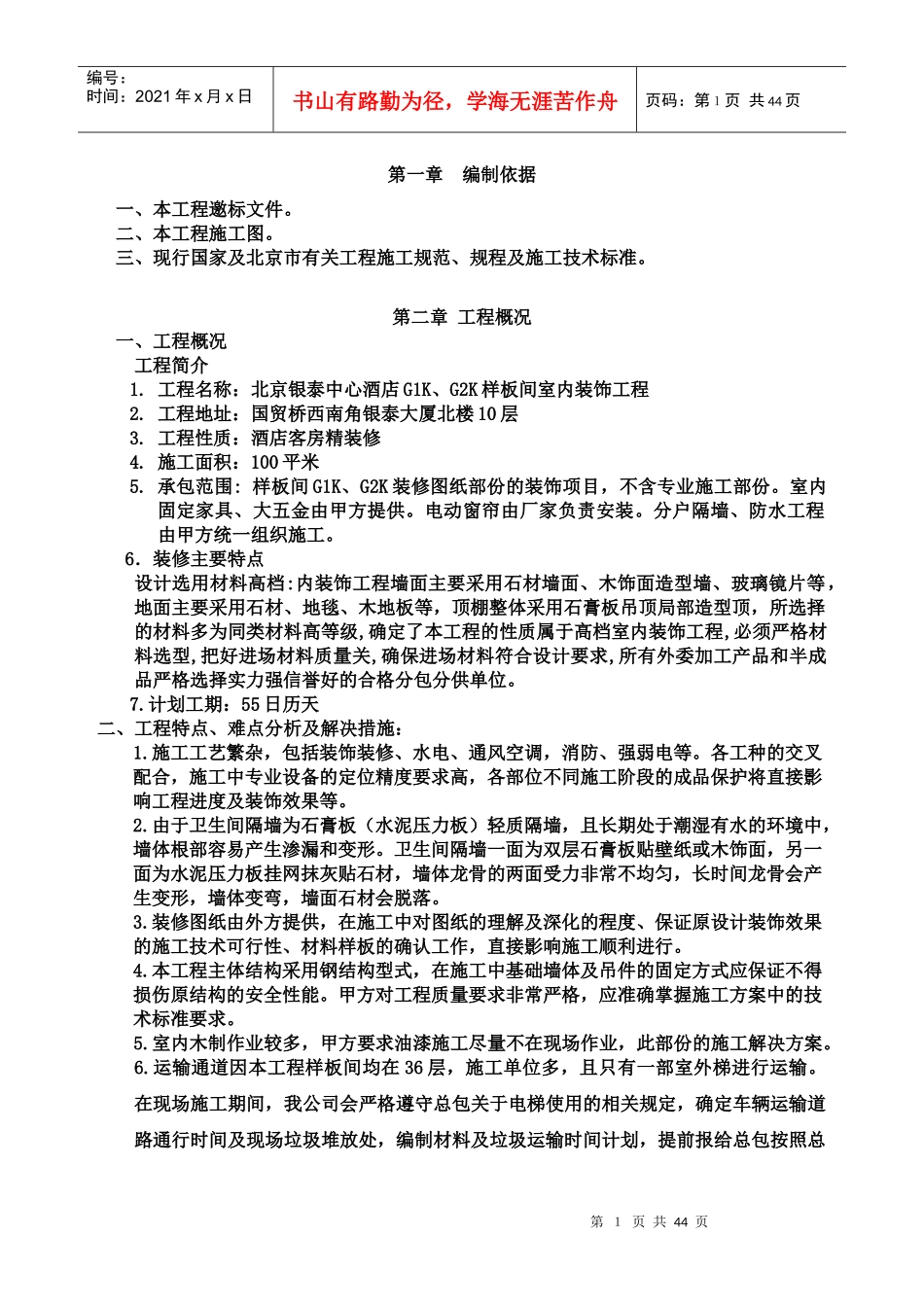 酒店施工方案培训资料(doc 57页)_第1页