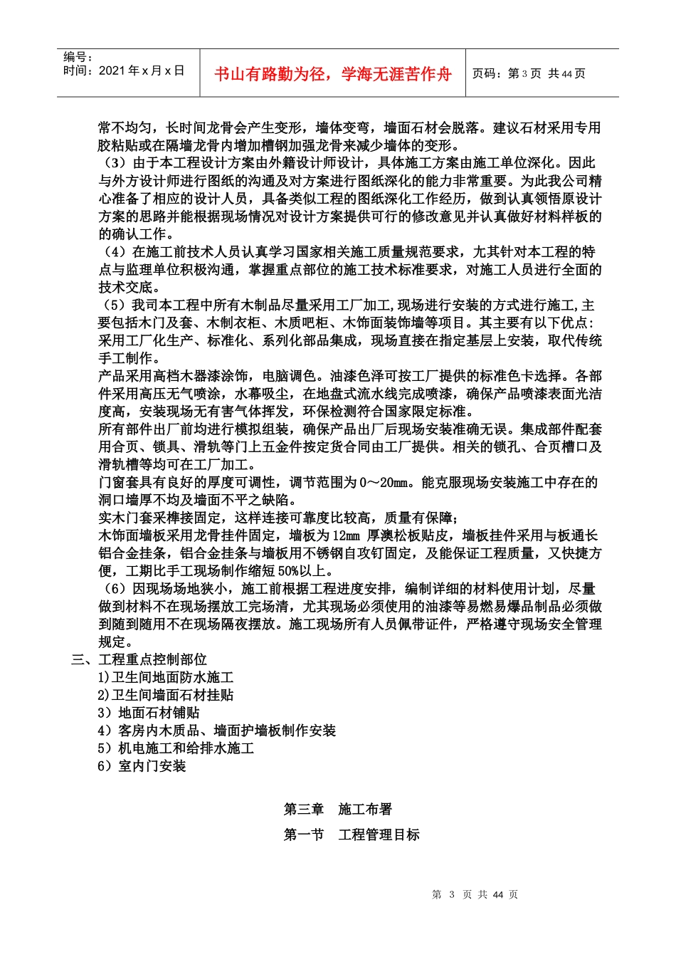 酒店施工方案培训资料(doc 57页)_第3页