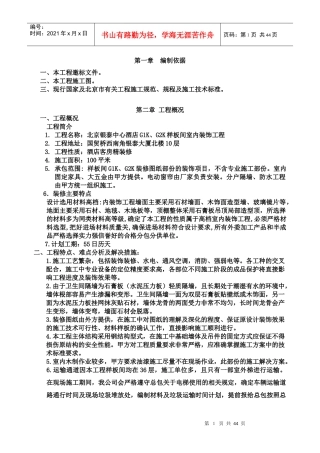 酒店施工方案培训资料(doc 57页)