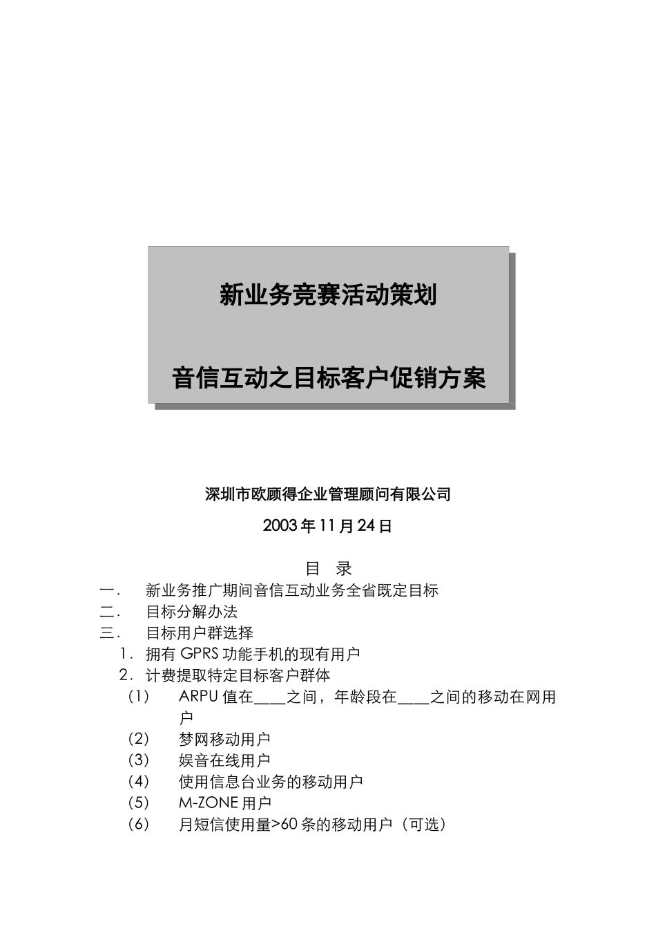 设备能源部部门职责说明书(1)_第1页