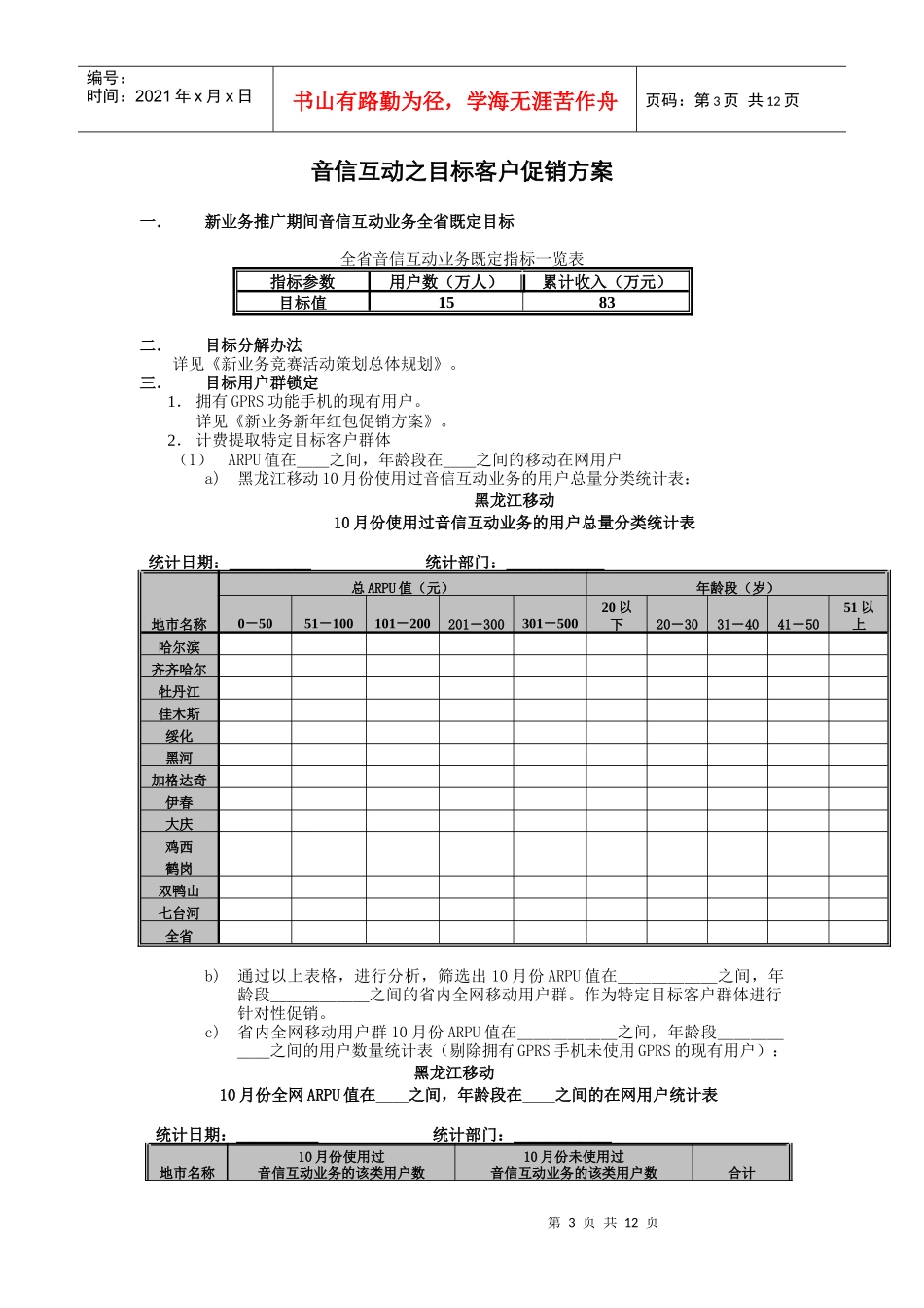 设备能源部部门职责说明书(1)_第3页