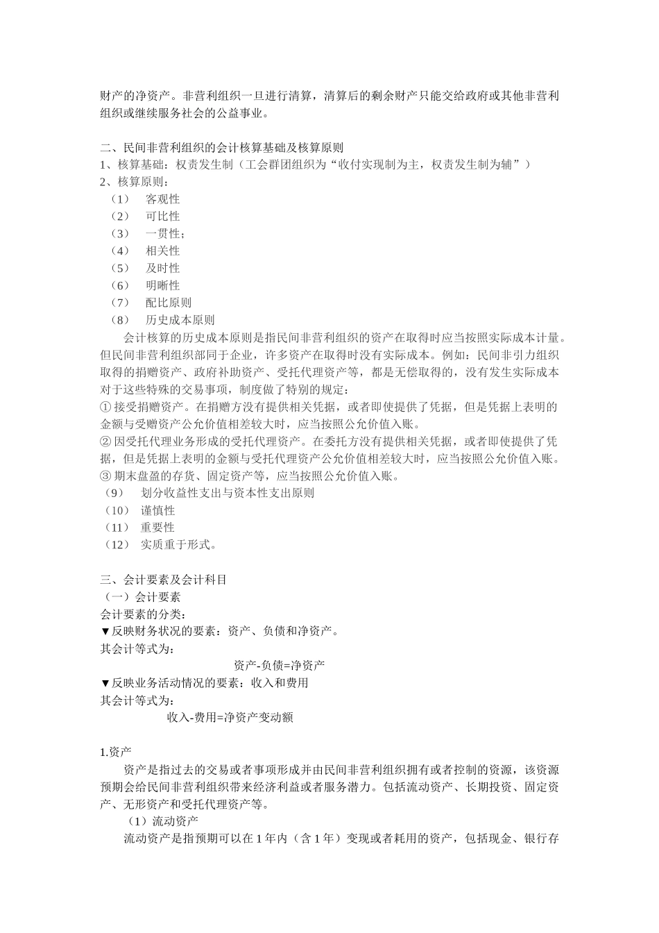 民间非营利组织会计概述_第2页