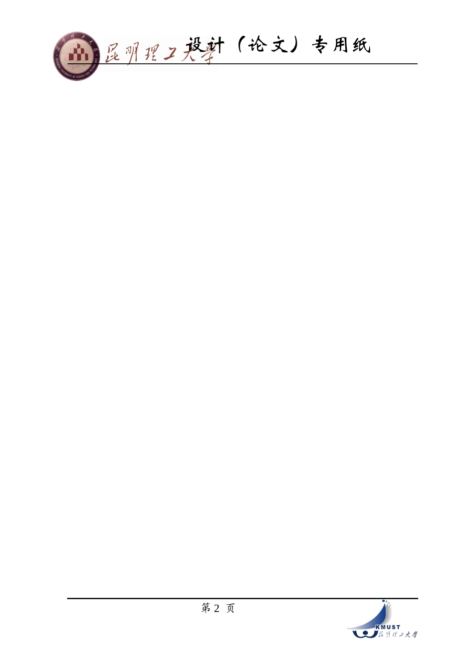 生物柴油地方标准制定的发动机台架及整车性能试验研究_第2页