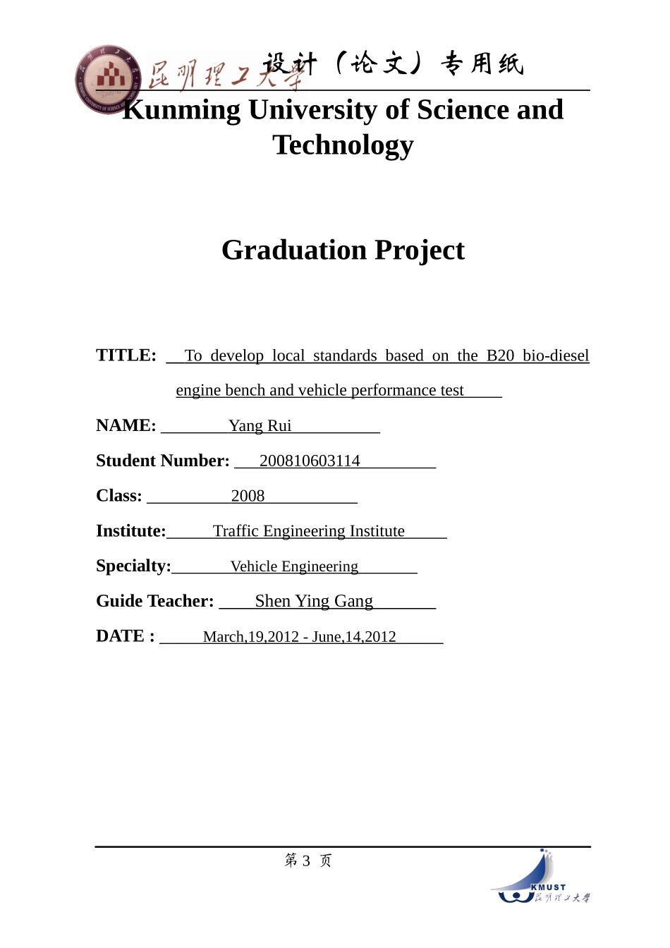 生物柴油地方标准制定的发动机台架及整车性能试验研究_第3页