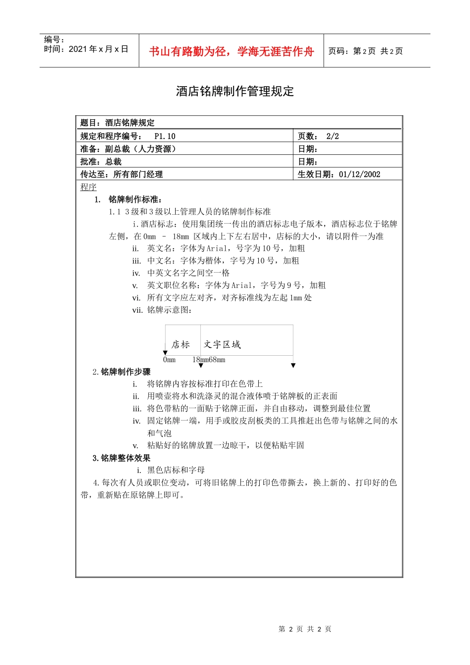 酒店铭牌制作管理规定_第2页