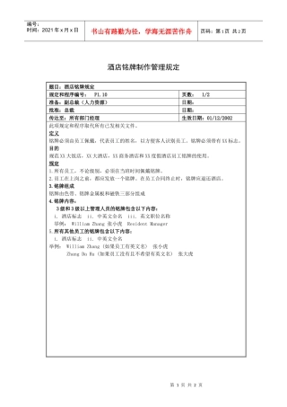 酒店铭牌制作管理规定