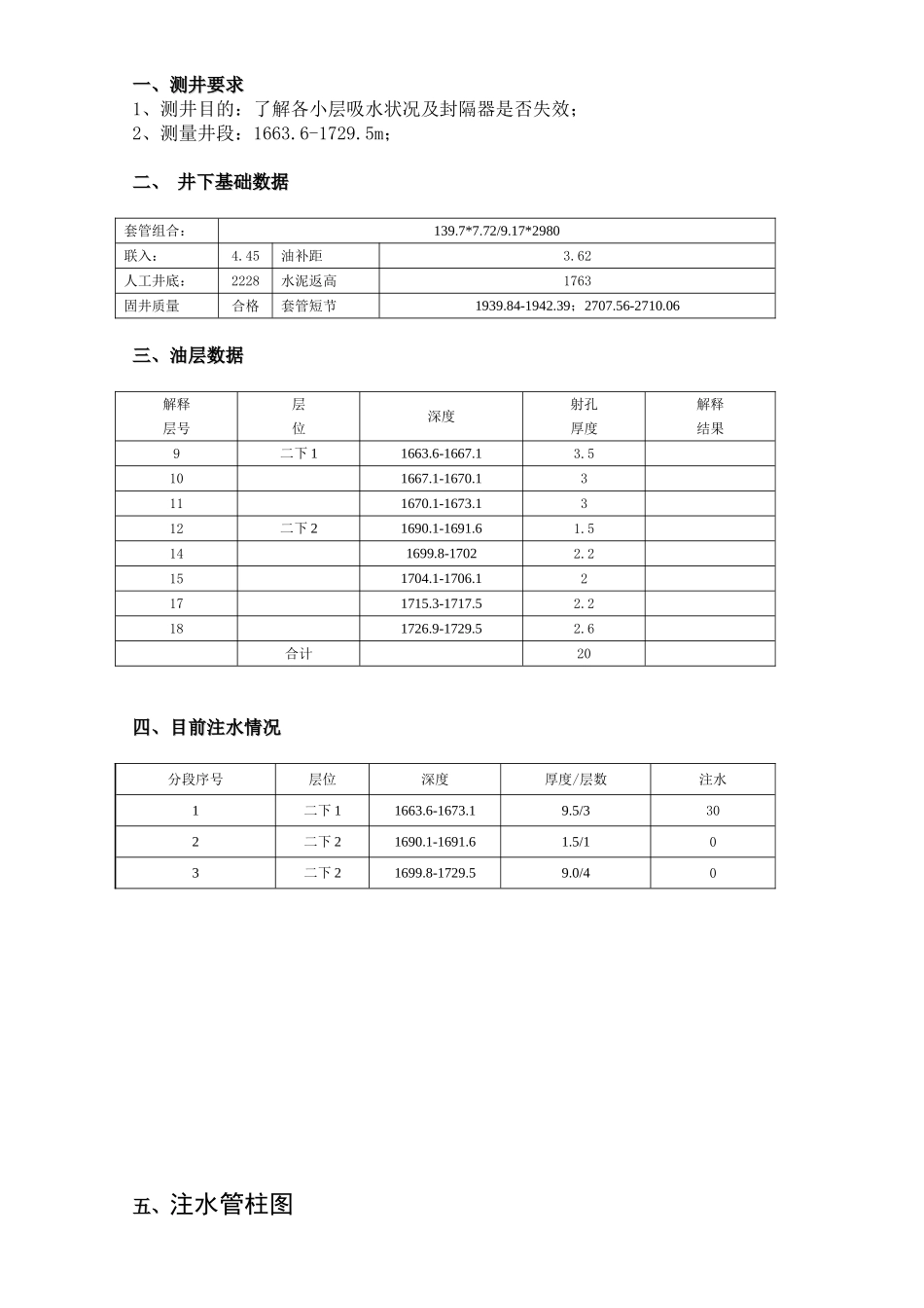 明241井相关流量吸水剖面测试施工设计_第3页