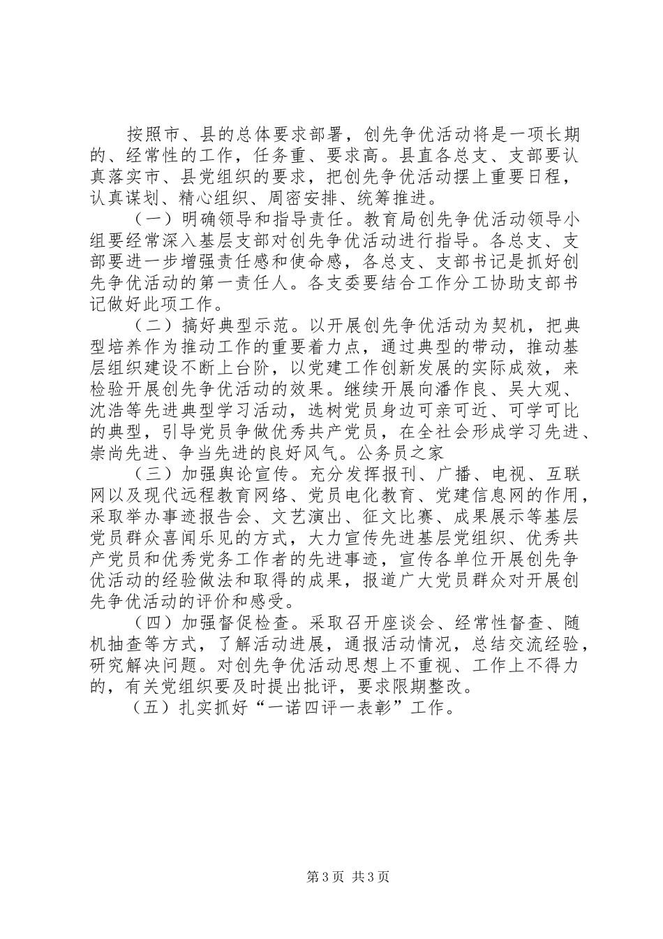 创先争优进展情况报告_第3页