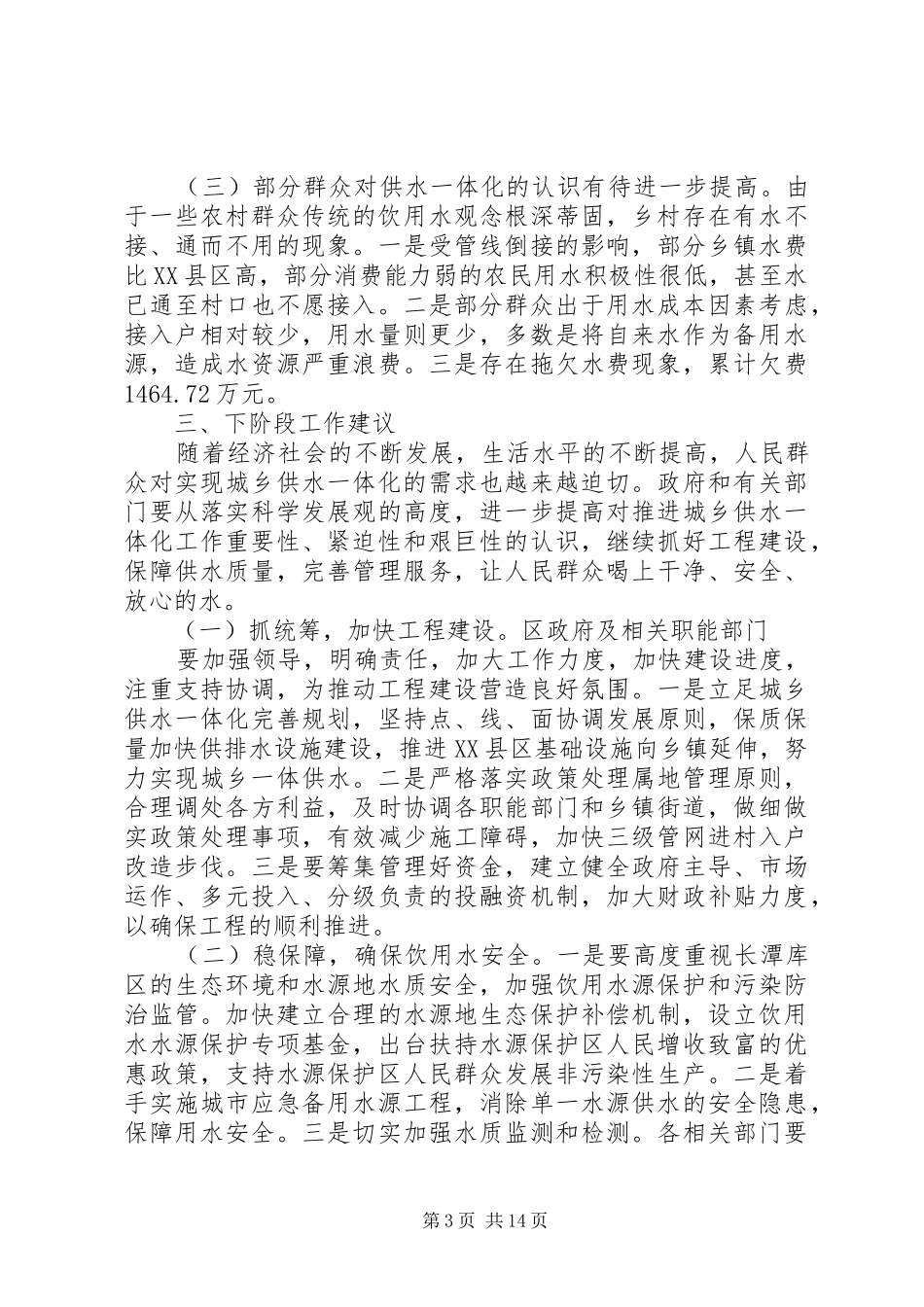 城乡供水调研报告_第3页