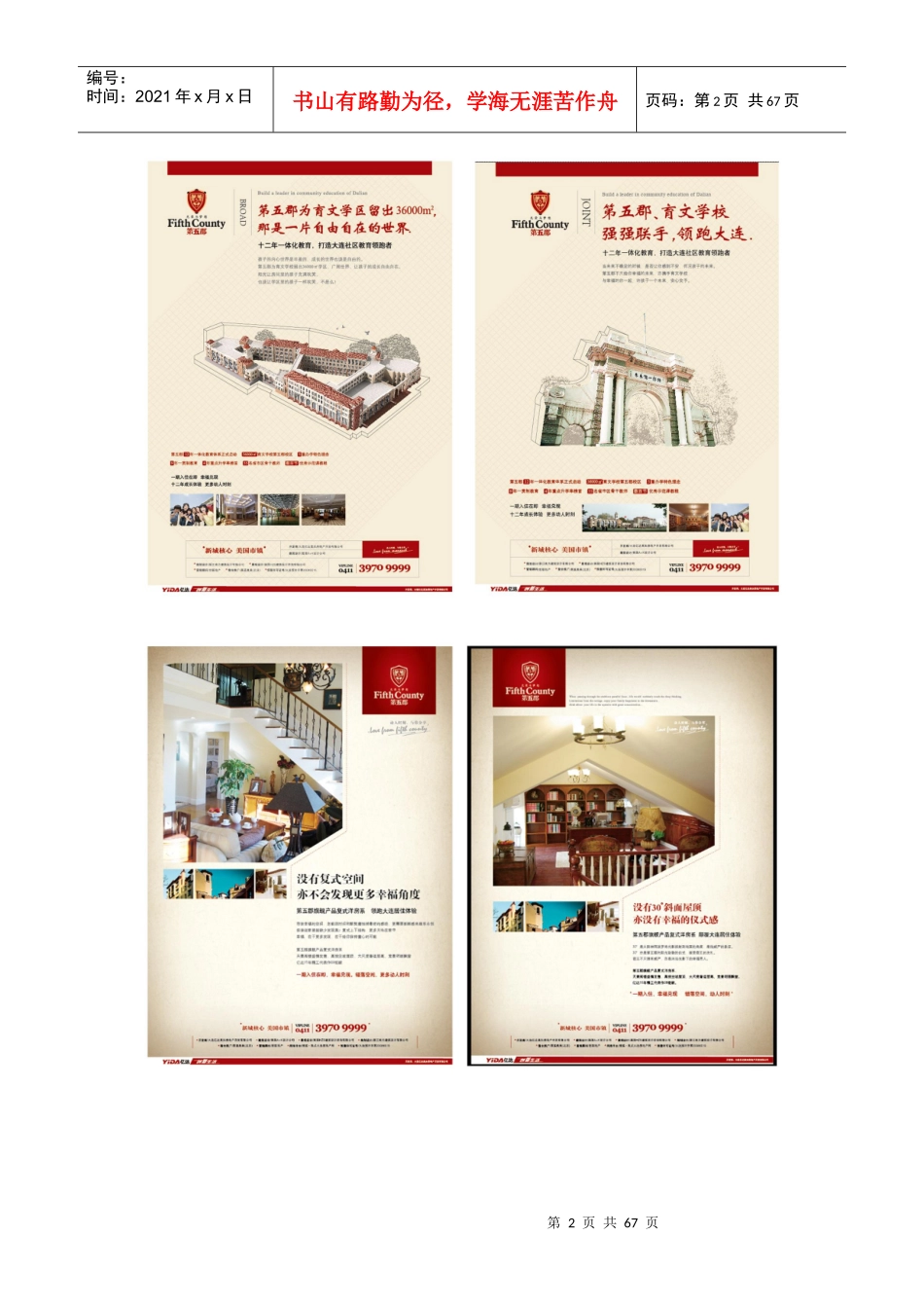 黑狐奥美360地产广告整合案例集_第2页
