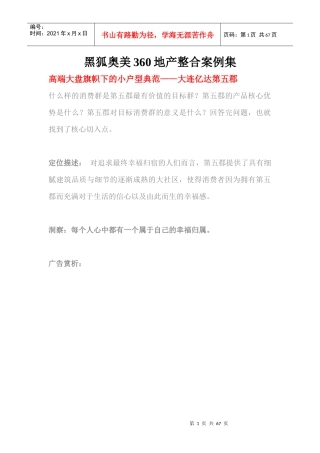 黑狐奥美360地产广告整合案例集
