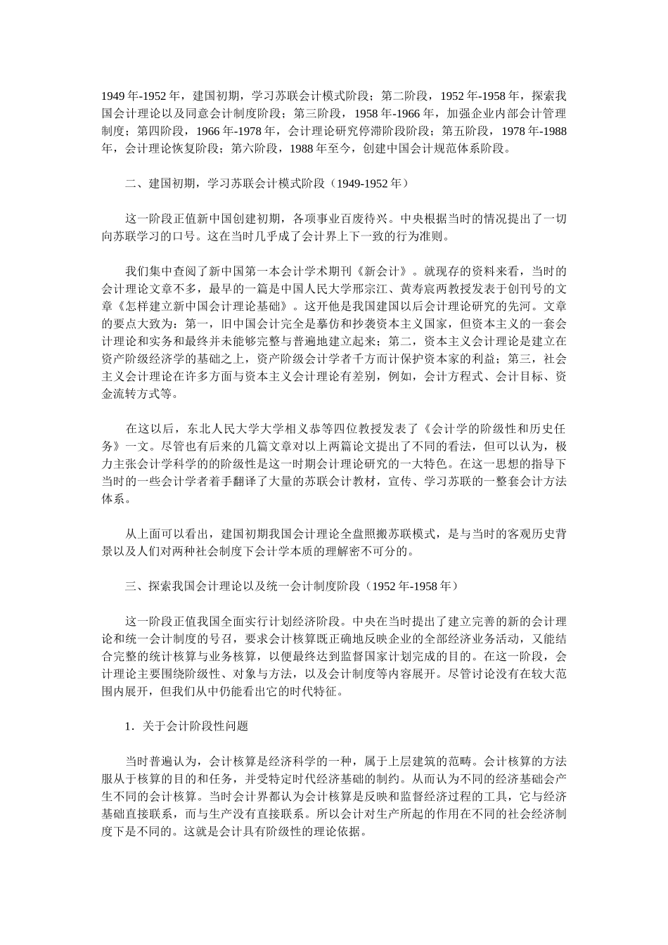 建国以来我国会计学术研究的阶段性特征_第2页